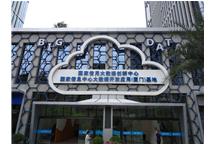 廈門(mén)軟件園三期大數(shù)據(jù)展廳裝修工程項(xiàng)目
